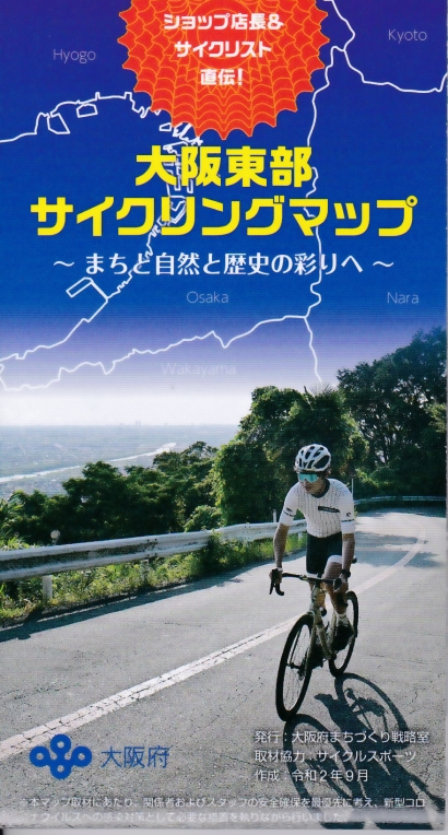 大阪東部サイクリングマップ