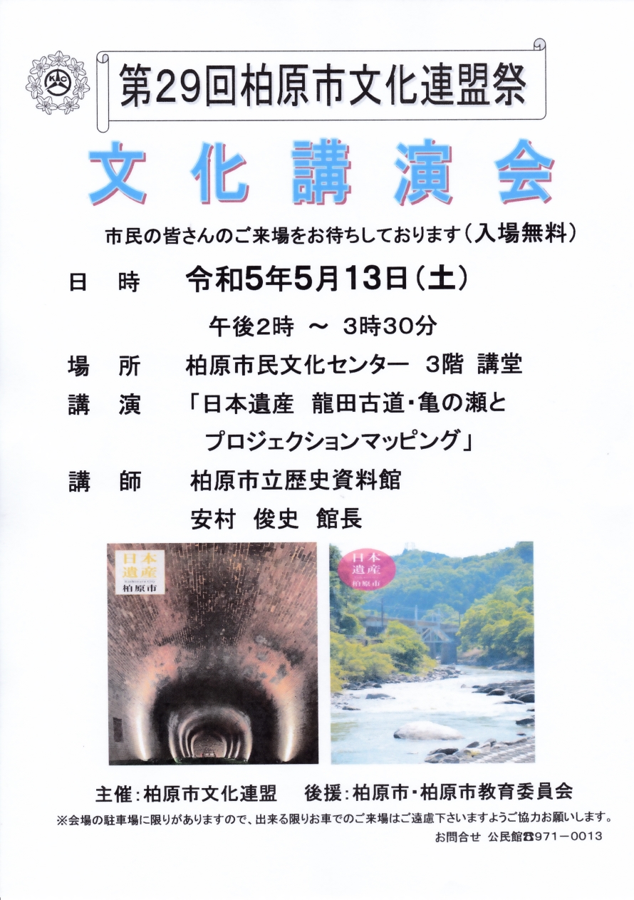 日本遺産 龍田古道・亀の瀬とプロジェクションマッピング