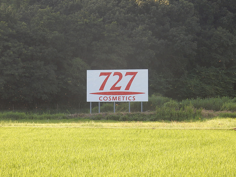 セブンツーセブン　727の看板