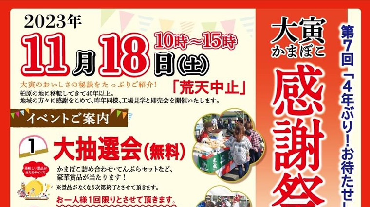 Nim 大感謝祭 | 【要予約】東急バス 虹が丘営業所大感謝祭の開催について – JYDPKB