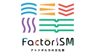 FactorISM（ファクトリズム）〜2024年のテーマは「醸す」〜