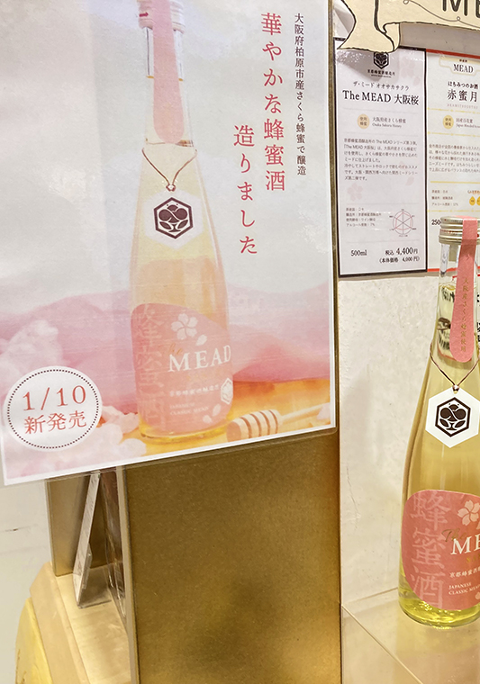 The MEAD（ザ・ミード） 大阪桜