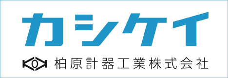 柏原計器工業株式会社