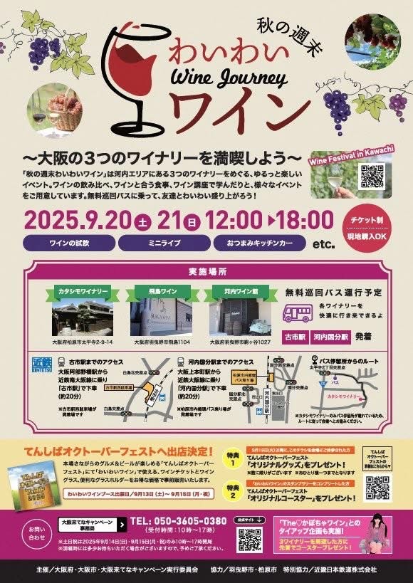 わいわいワイン