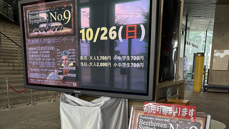 柏原の第九が10月26日に。リビエールホール休館に伴い変更