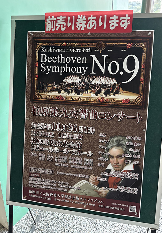柏原の第九が10月26日に。リビエールホール休館に伴い変更