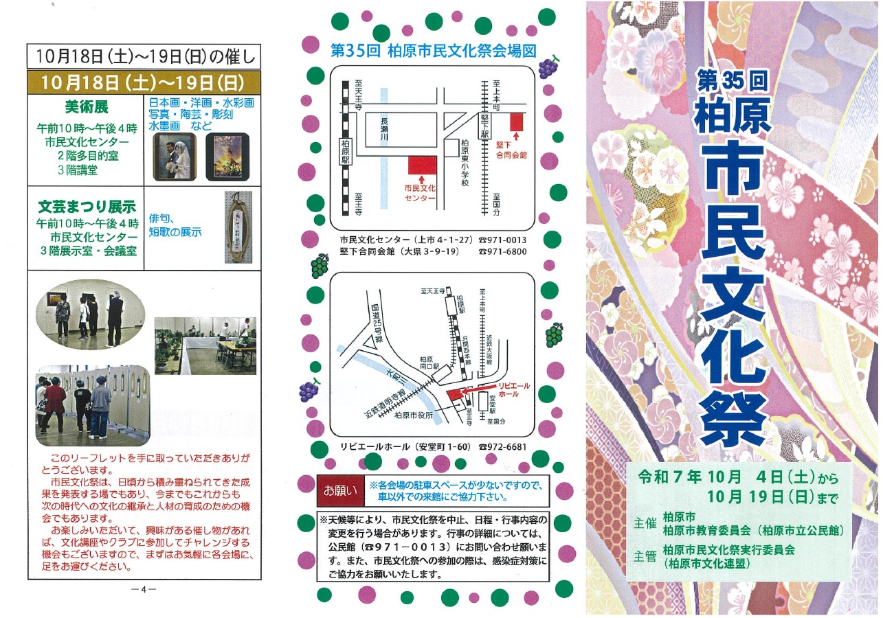 第35回柏原市民文化祭