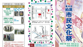 第35回柏原市民文化祭
