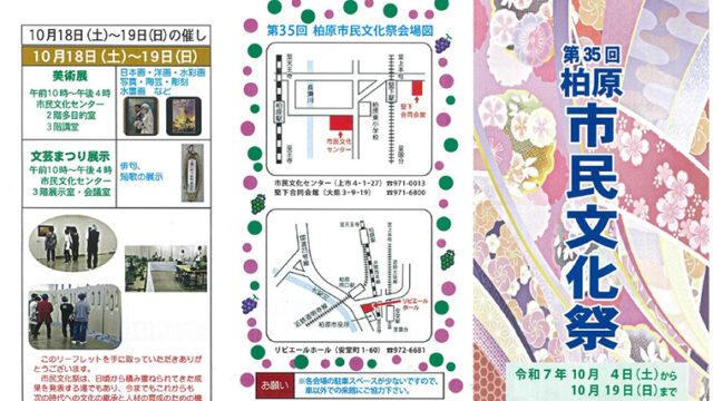 第35回柏原市民文化祭