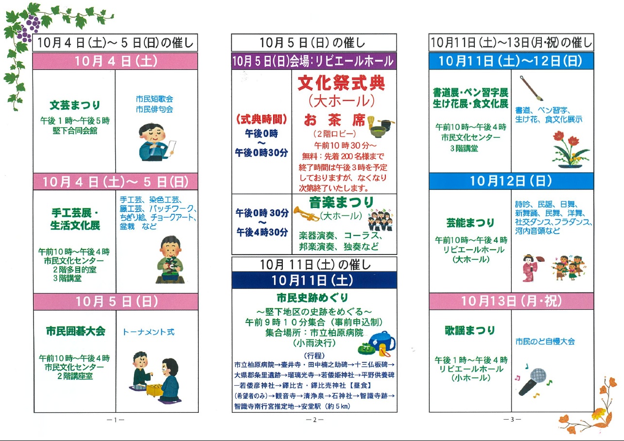 第35回柏原市民文化祭