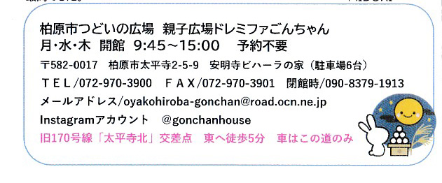 ごんちゃん通信