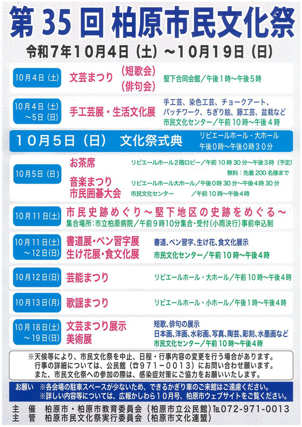 10月4日～19日の土日祝に「第35回柏原市民文化祭」