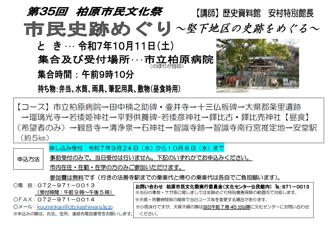 市民史跡めぐり