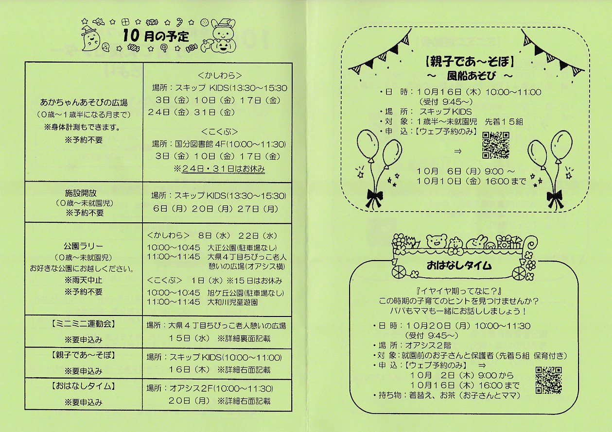 子育て支援センターだより