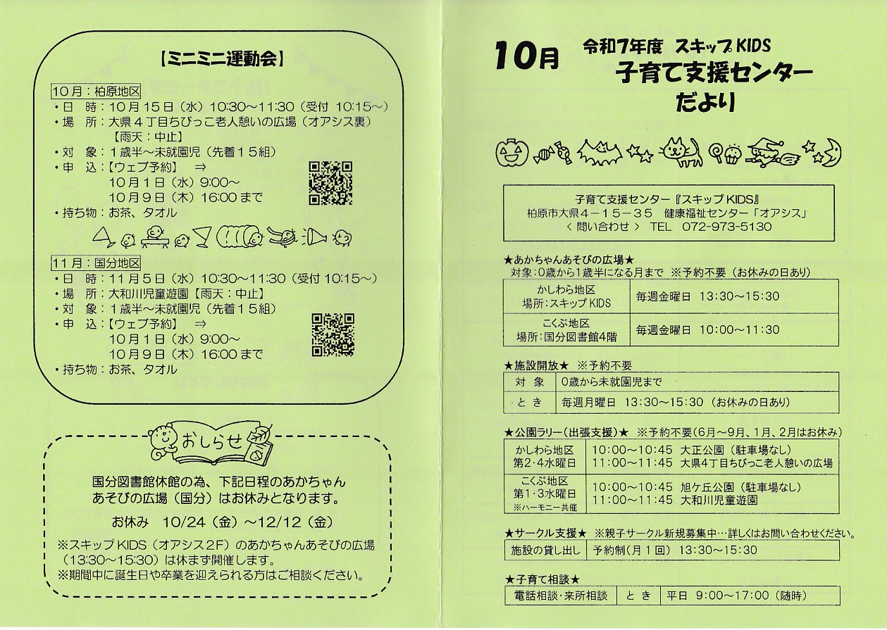 子育て支援センターだより