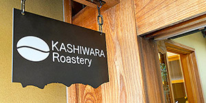 柏原焙煎所
