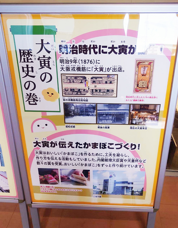 大寅蒲鉾株式会社