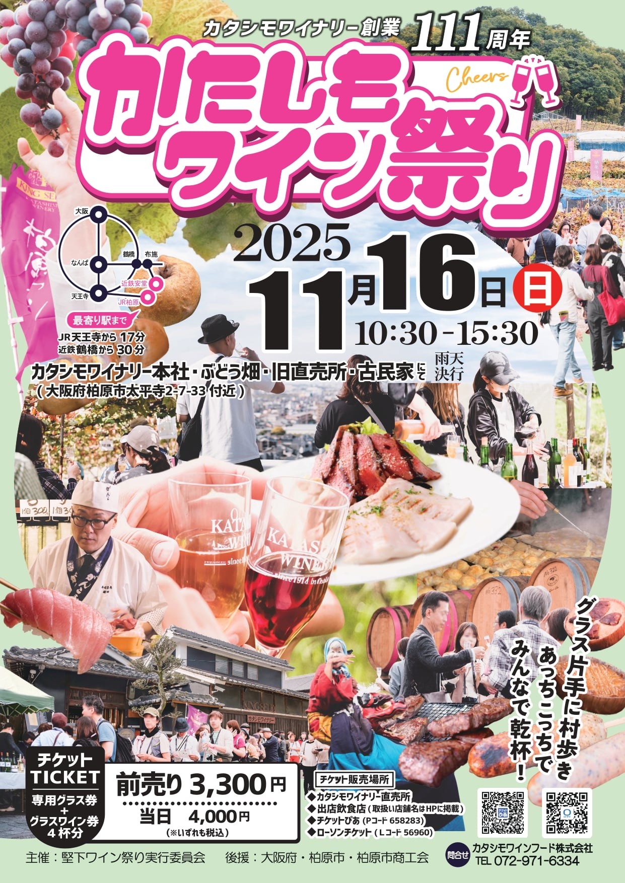 かたしもワイン祭り2025