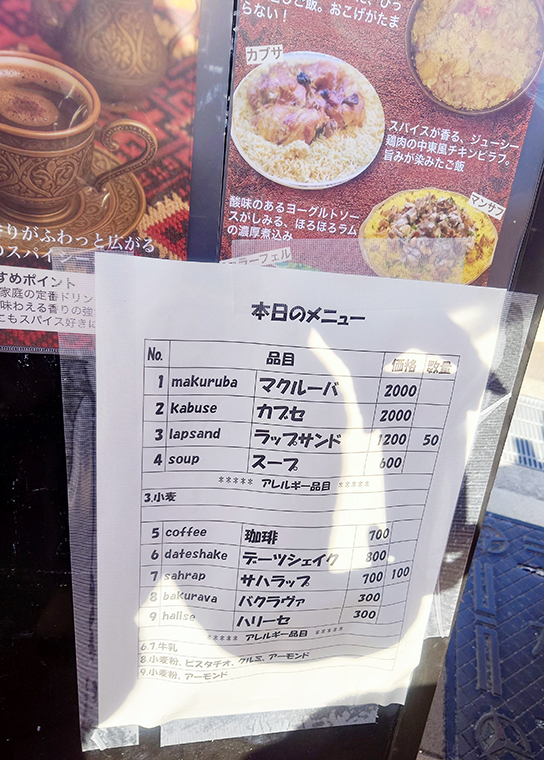 ヨルダンキッチンカー　メニュー