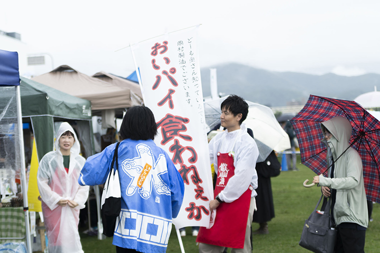 おいパイ食わねえか　岡村製油