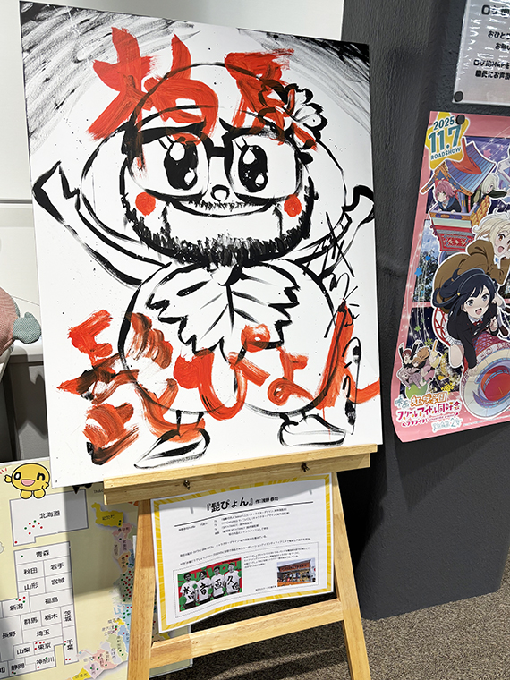 水曜どうでしょうキャラバン2025柏原　髭ぴょん