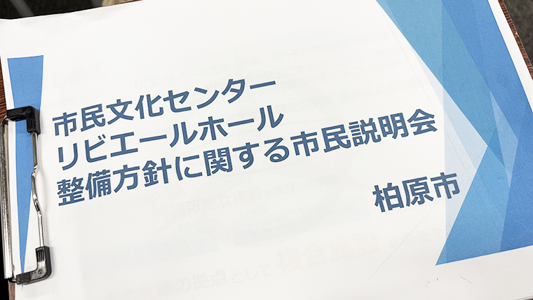 リビエールホール・文化センター整備方針