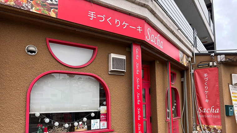 手作りケーキSachaが国分の営業を27日で終了へ。大阪市内へ移転