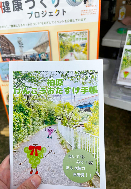 柏原けんこうおたすけ手帳. 柏原市民総合フェスティバル