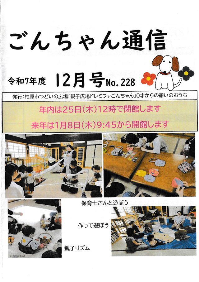 ごんちゃん通信