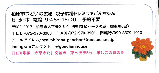 ごんちゃん通信