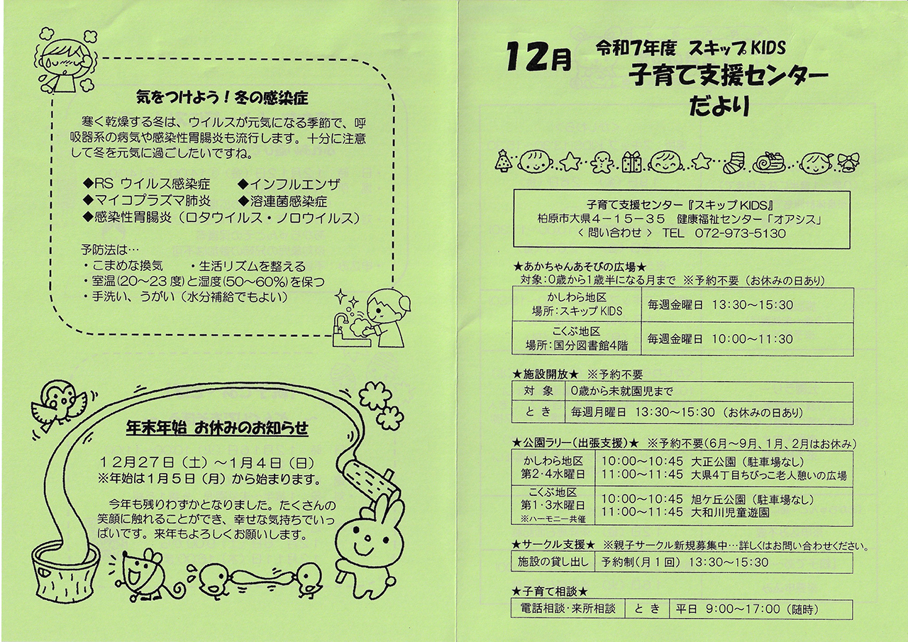 子育て支援センターだより