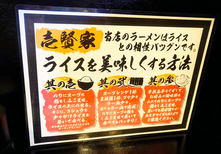 横浜家系ラーメン壱賢家