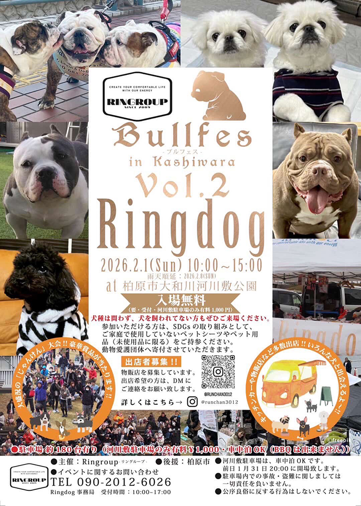 Bullfes（ブルフェス）in Kashiwara