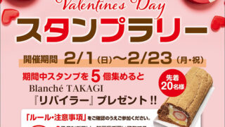 国分西商店会スタンプラリー