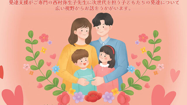 「幼児期に大切にしたい発達のまなざし～発達段階と多様性の理解～」