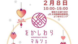 をかしわらマルシェ