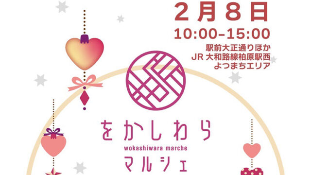 をかしわらマルシェ