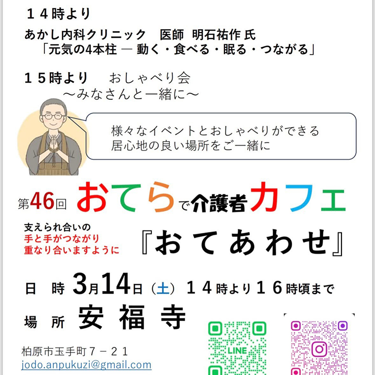 お寺で介護者カフェ