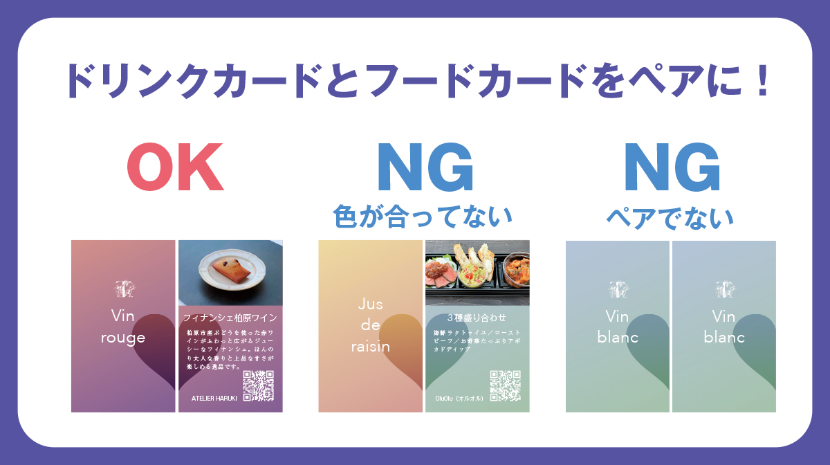 マリアージュカード