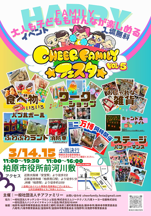 CHEER FAMILY★フェスタ