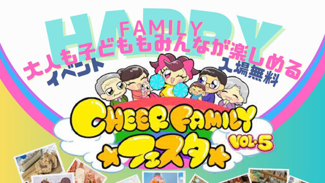 CHEER FAMILY★フェスタ