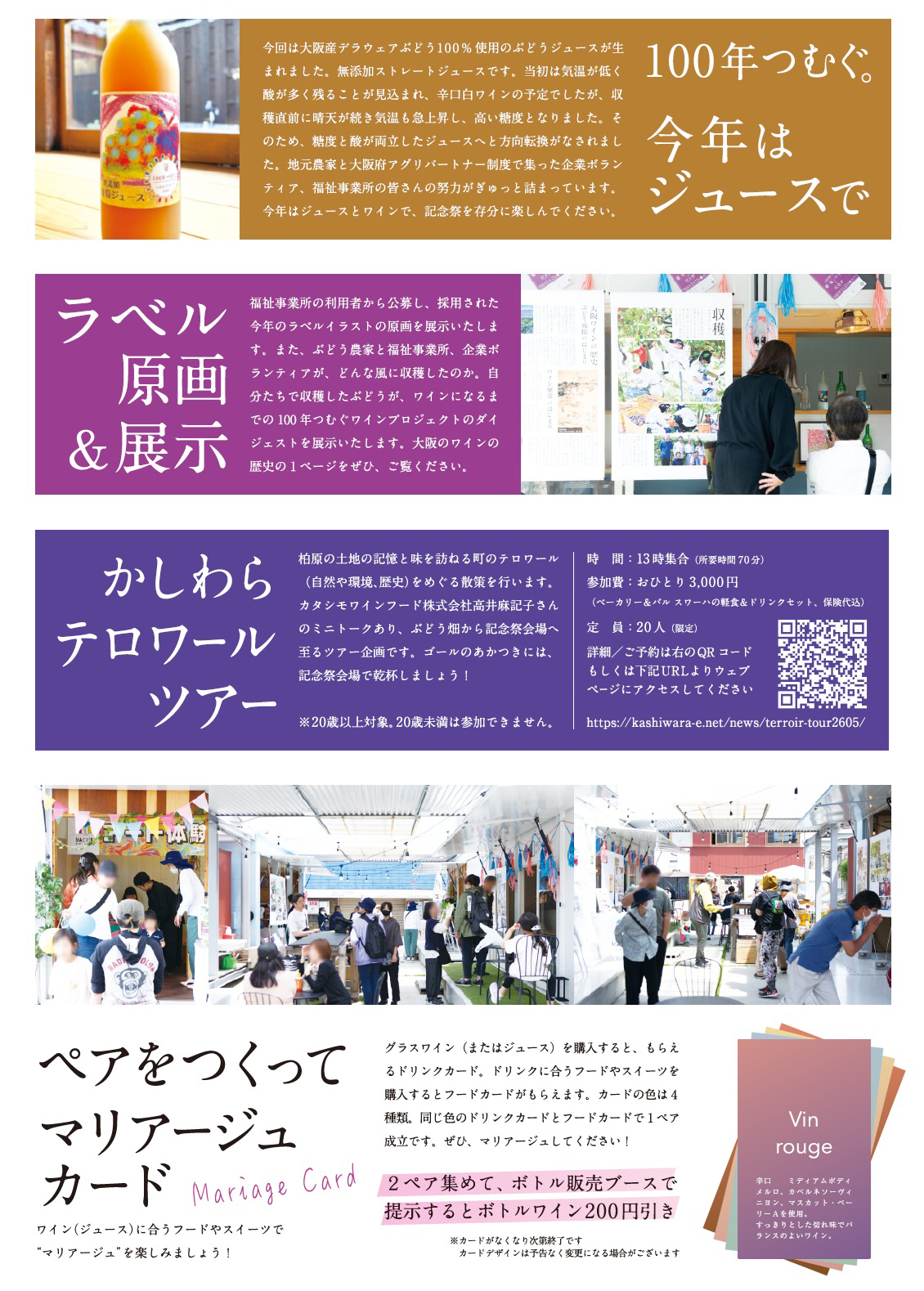 100年つむぐ葡萄とワインの記念祭2026