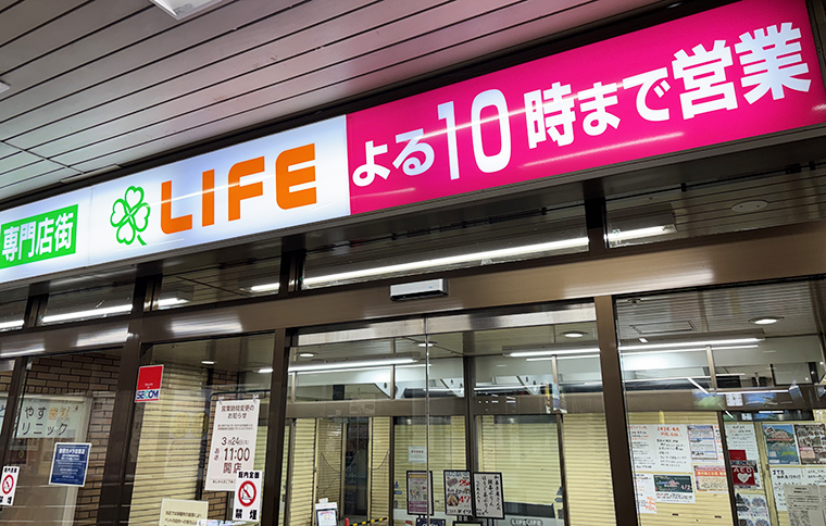 スーパーライフ