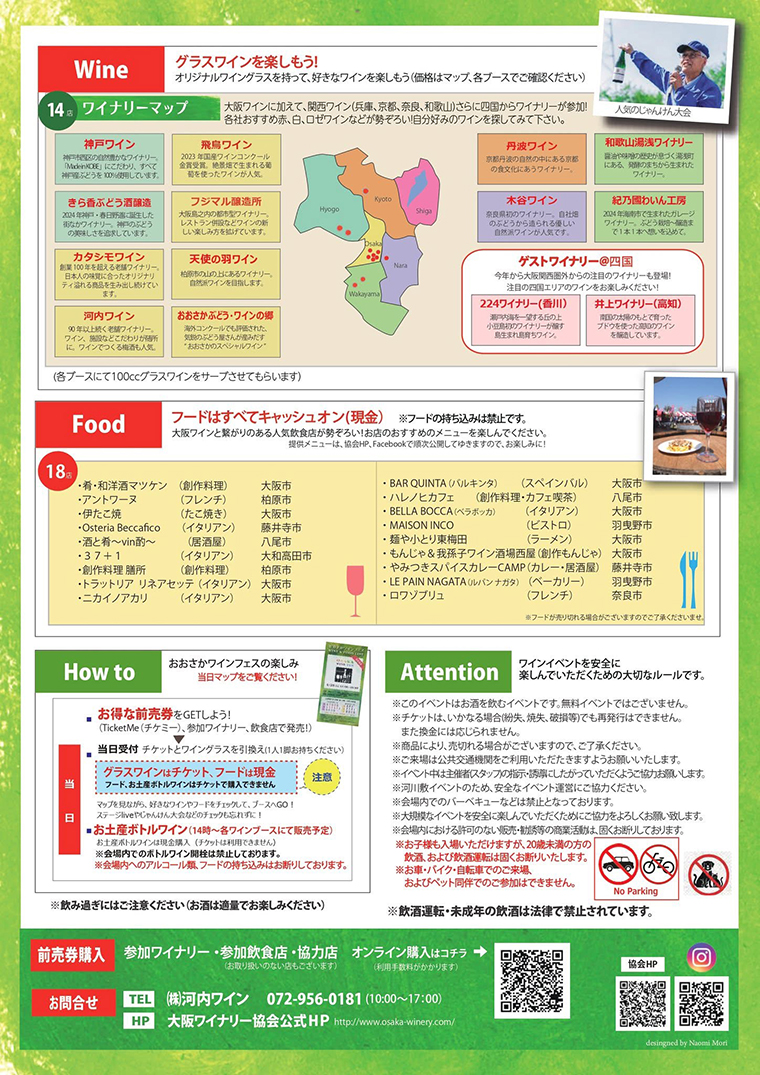 おおさかワインフェス2026 in 羽曳野