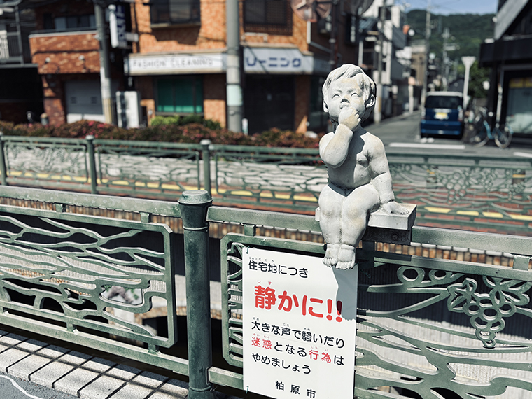 アクアロードかしわら