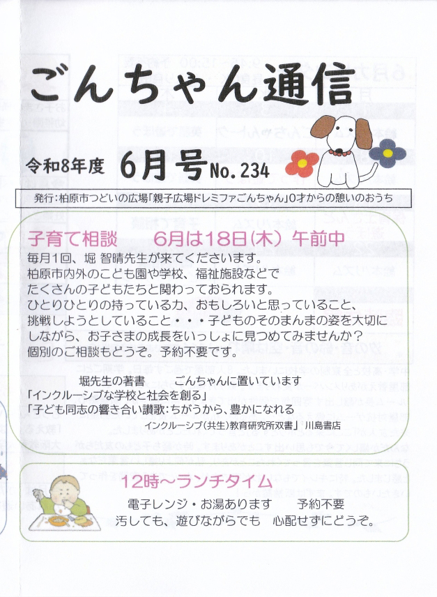 ごんちゃん通信