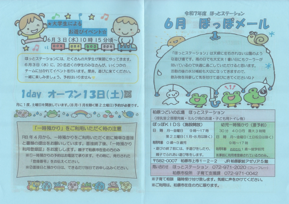 ぽっぽメール