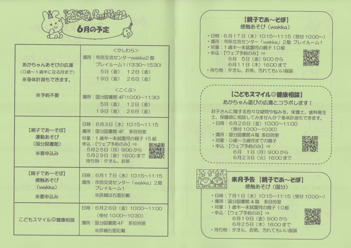 子育て支援センターだより