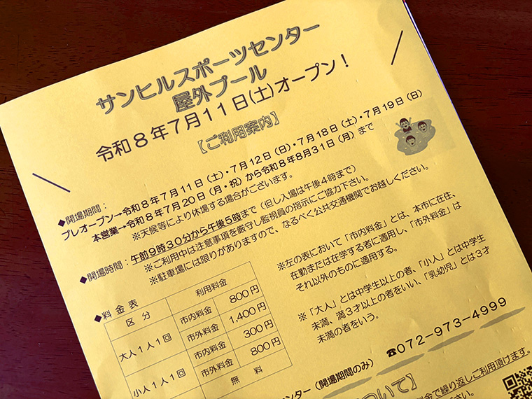 サンヒルスポーツセンターの屋外プール