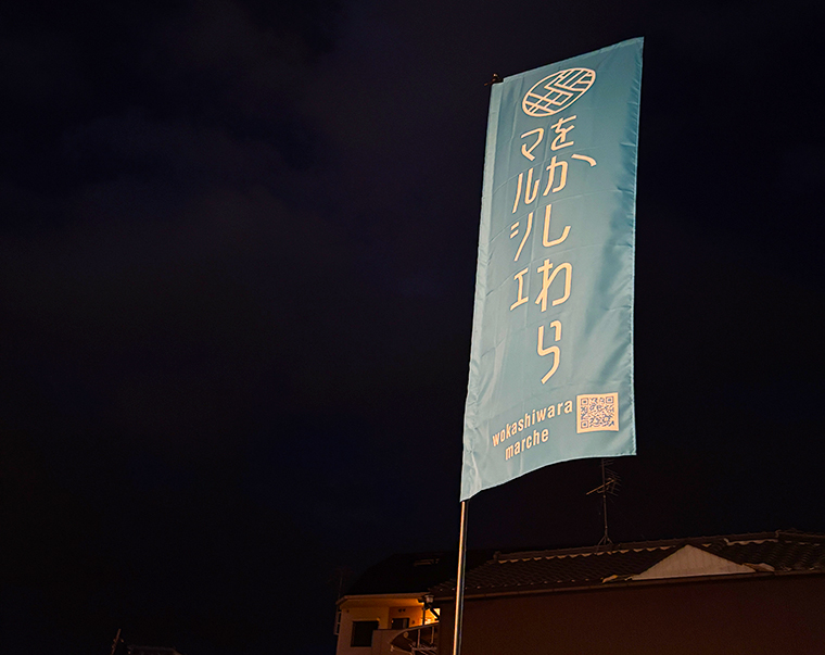 をかしわら芸術祭